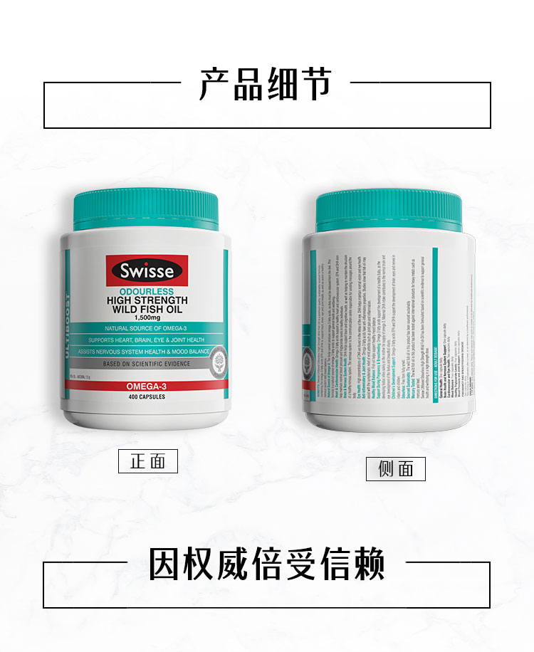 Swisse 无腥味深海鱼油软胶囊 1500mg高浓度含量*400粒 图5