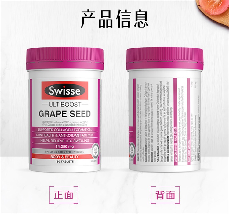 孙俪推荐！swisse葡萄籽精华180片