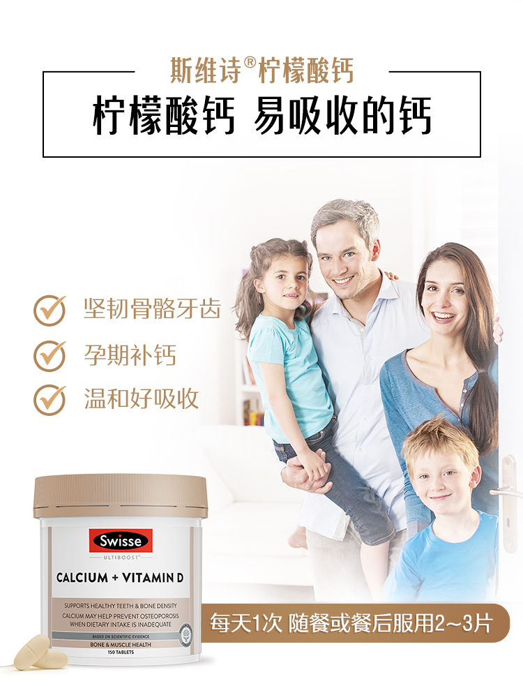 澳洲进口：Swisse 维生素D柠檬酸钙片 150片x2瓶 118元包邮 值值值-买手聚集的地方