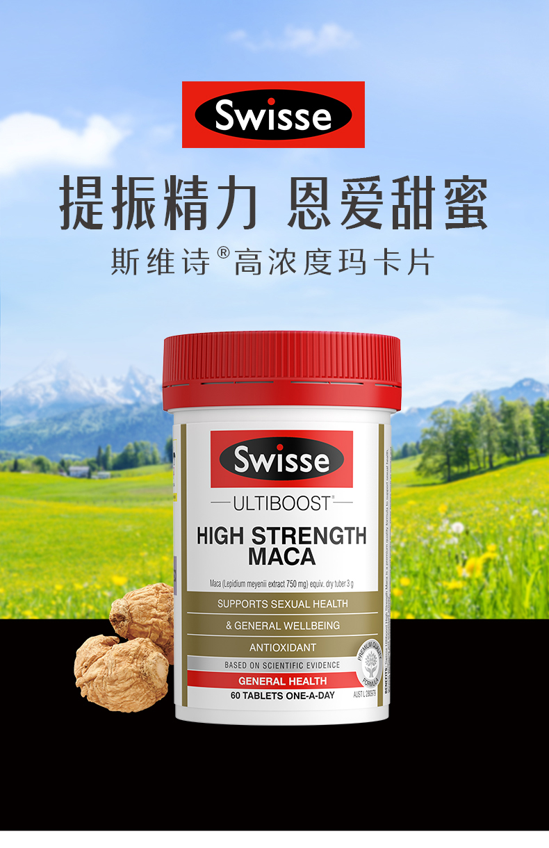 Swisse 斯维诗 高浓度玛卡片 60片 双重优惠折后￥89.75包邮包税 88VIP会员还可95折