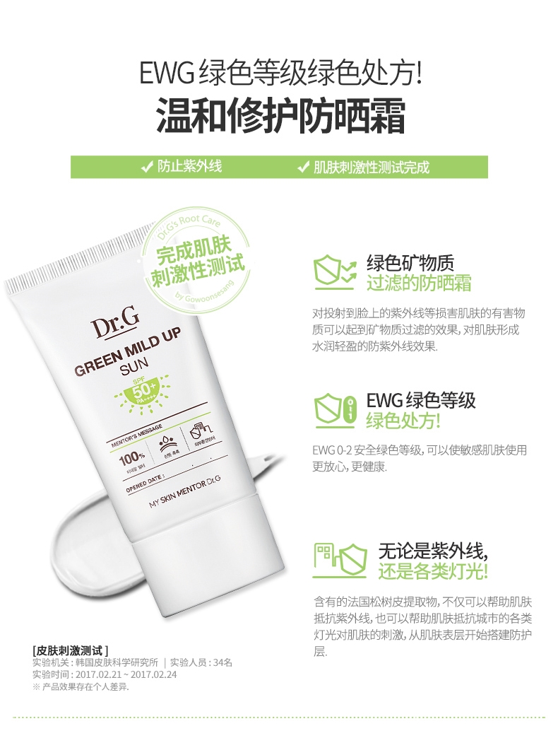 [Trực tiếp] Kem chống nắng Dr.G nhẹ nhàng sửa chữa SPF50 + PA ++++ 50ml kem chống nắng skin aqua cho da dầu