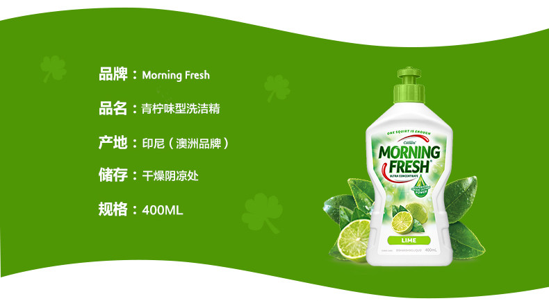 澳洲进口 Morning Fresh 食品级 青柠味高浓缩洗洁精 400ml*3瓶 图3