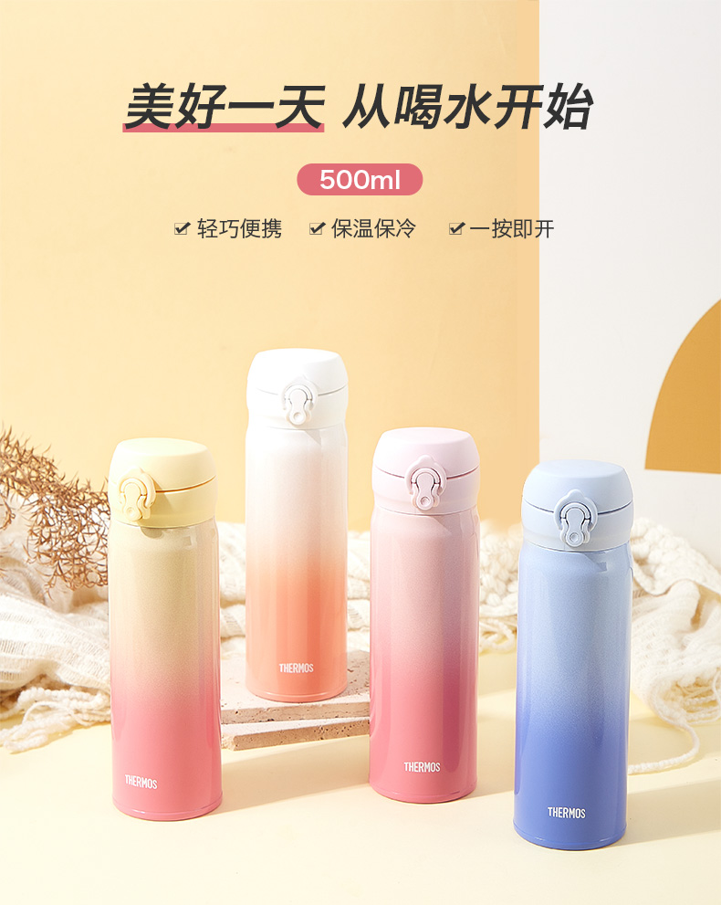 THERMOS 膳魔师 JNR-502 渐变色一键即开真空保温杯 500ml  聚划算双重优惠折后￥113包邮包税 多色可选