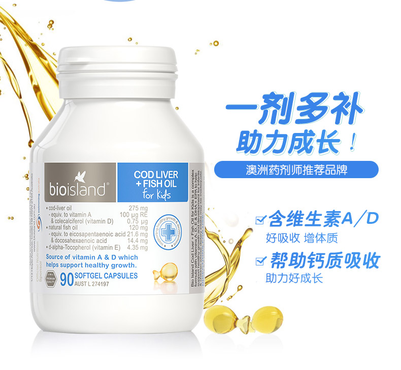 Bioisland儿童鱼肝油胶囊