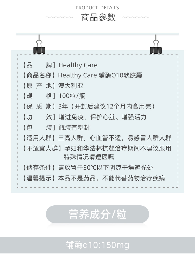 Healthy Care 辅酶Q10