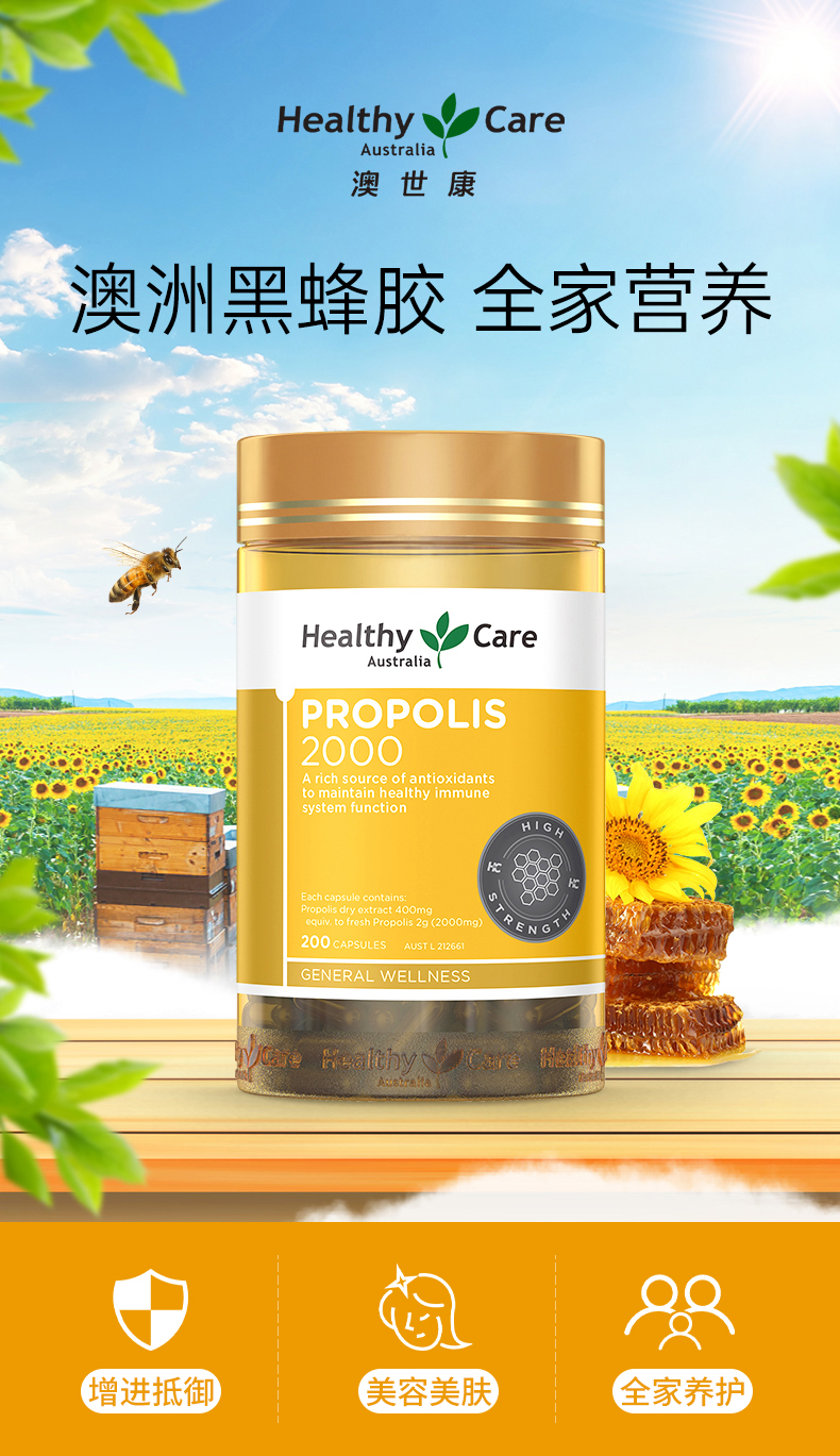 Healthy Care 高浓度 金装天然黑蜂胶软胶囊 2000mg*200粒*2瓶装 天猫优惠券折后￥150包邮包税（￥220-70） 88VIP会员还可95折