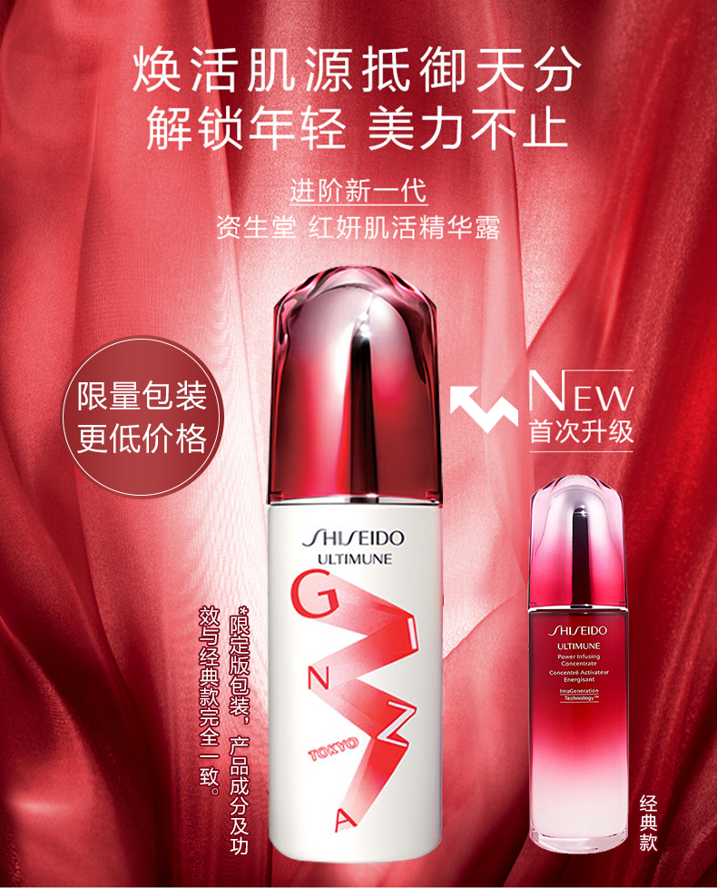 Shiseido 资生堂 红腰子 红妍肌活精华露 银座限定版 75ml 88VIP会员折后￥402.8包邮包税