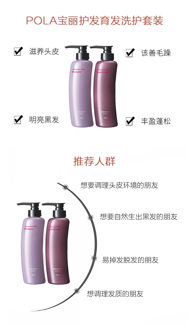 POLA 宝丽 Growing Shot 歌洛英洗护套装(洗发露370ml+护发素370ml)88VIP会员折后¥304包邮包税