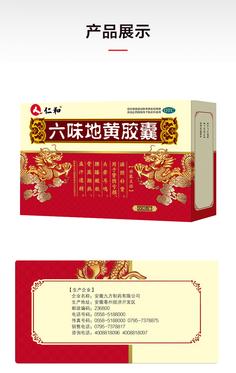 仁和 六味地黄地胶囊 60粒 治肾阴虚亏透支 图4