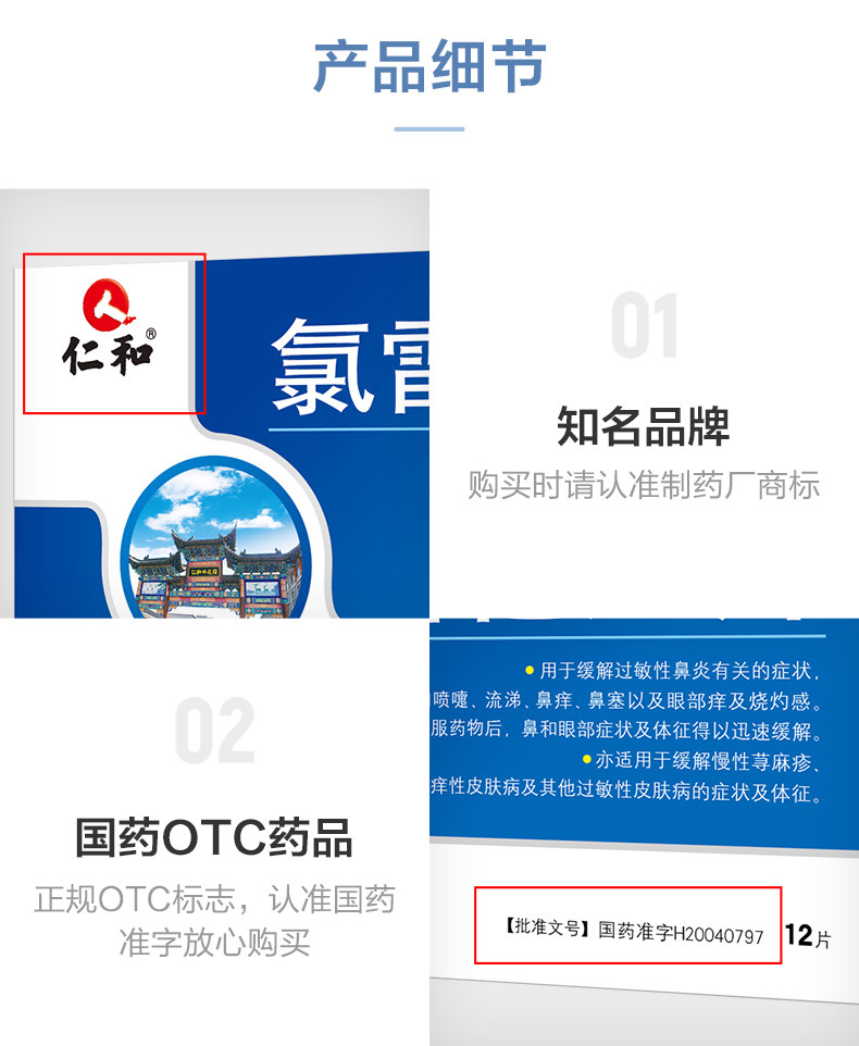 仁和 【年貨必備】 氯雷他定片 過敏性鼻炎藥 慢性蕁麻疹皮膚止癢抗過敏專用藥 12片/盒