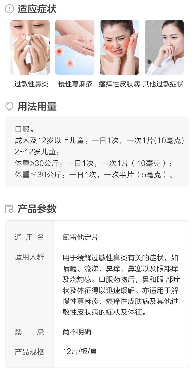 仁和 【年貨必備】 氯雷他定片 過敏性鼻炎藥 慢性蕁麻疹皮膚止癢抗過敏專用藥 12片/盒