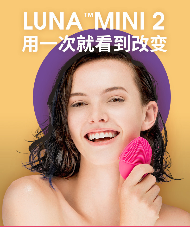 斐珞尔 FOREO 露娜Luna mini 2 电动洁面仪 图1