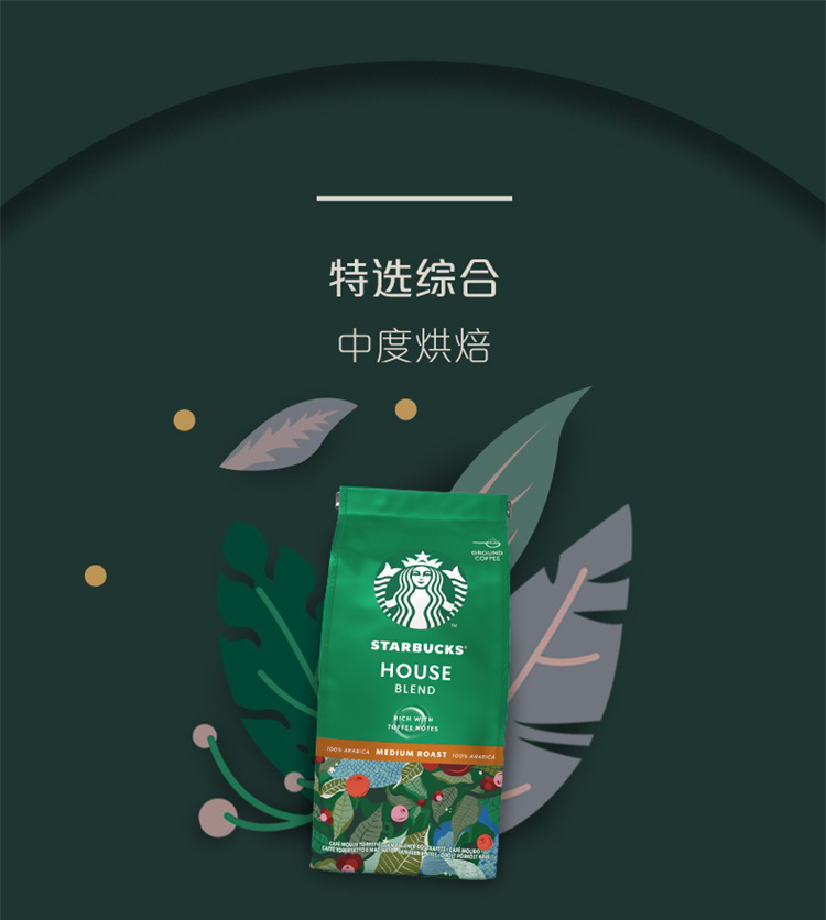 荷兰进口，200gx3件 Starbucks星巴克 House Blend 特选综合研磨咖啡粉 154元包邮包税（双重优惠） 值值值-买手聚集的地方
