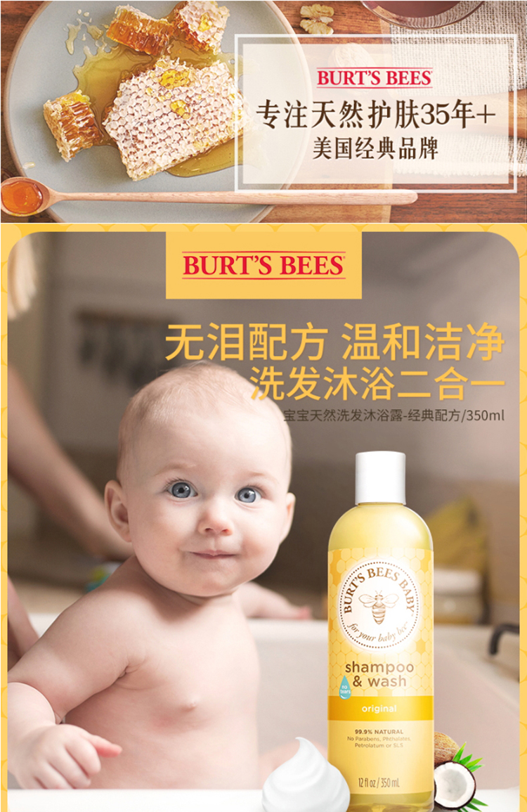Burt’s Bees 小蜜蜂 婴儿二合一洗发沐浴露 350mL*2件 双重优惠折后￥36.26包邮包税 2款可选