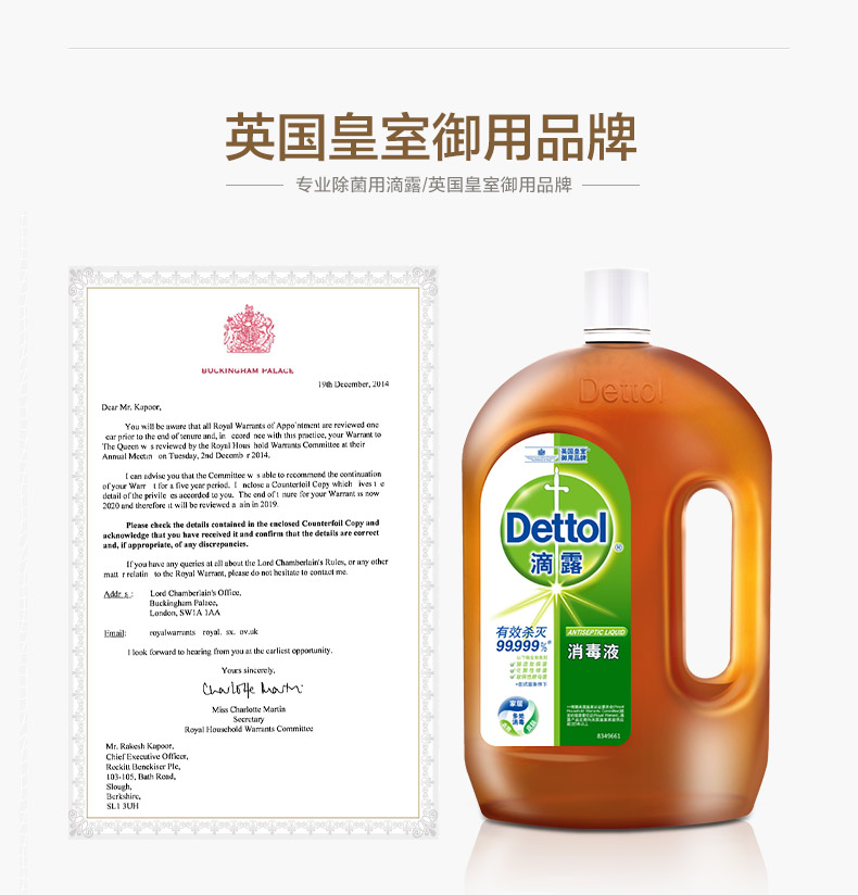 英国皇室御用 滴露 杀菌消毒液1.8L 图6