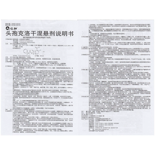 仁和 CEFCHLOGAN Смешанная подвеска 0,125G*10 мешков/ящик цефалоспорин гранулы дети взрослые цефалоспорин Цефалоспорин Цефалоспорин Суспензию инфекция мочеиспускания Цефалоспорин