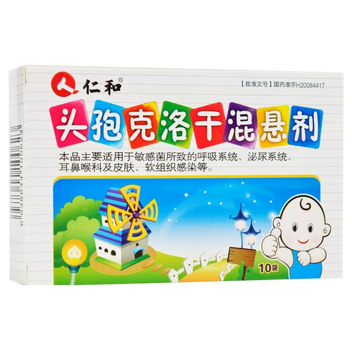 仁和 CEFCHLOGAN Смешанная подвеска 0,125G*10 мешков/ящик цефалоспорин гранулы дети взрослые цефалоспорин Цефалоспорин Цефалоспорин Суспензию инфекция мочеиспускания Цефалоспорин