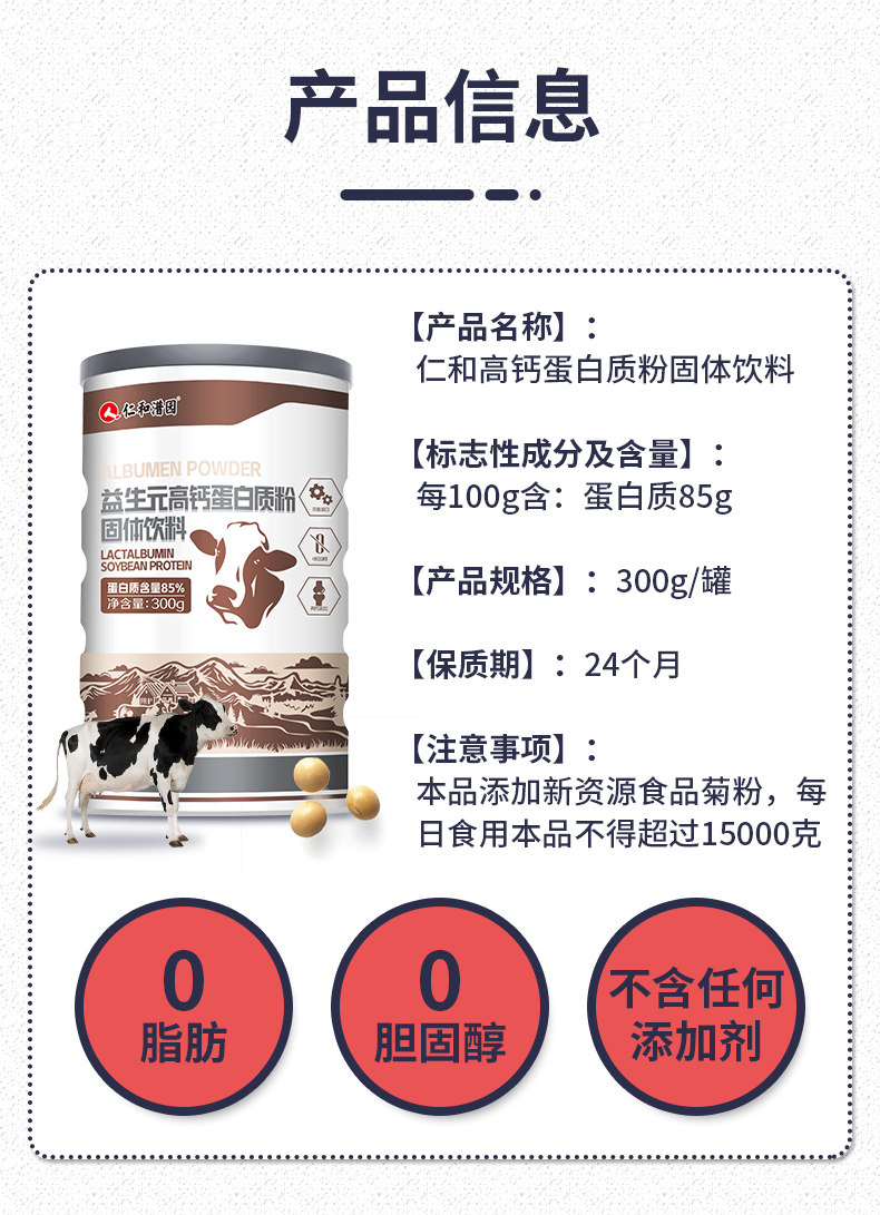 阿里健康大药房 仁和 益生元高钙蛋白粉 300g 图8