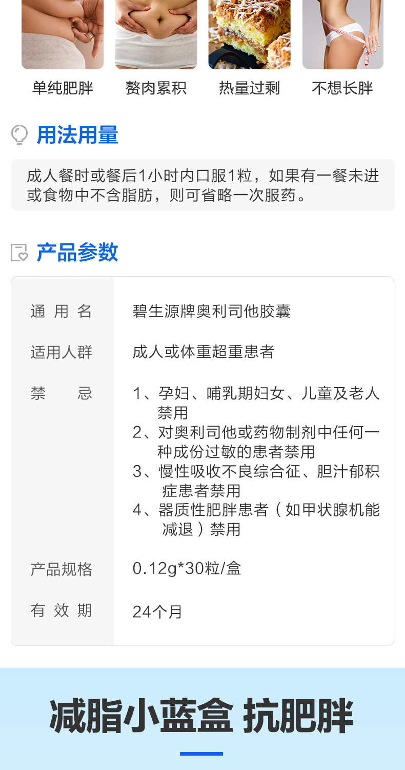 【碧生源】奥利司他减肥胶囊