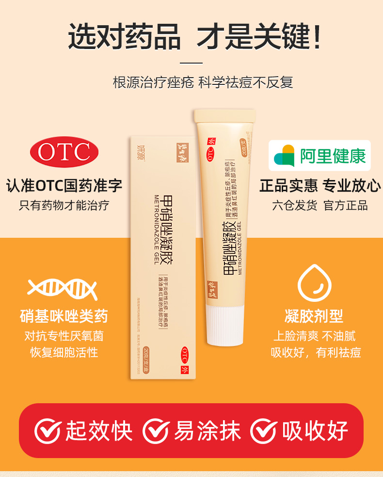 阿里健康大药房 碧生源 甲硝唑凝胶药膏 祛痘祛粉刺毛囊炎 图3