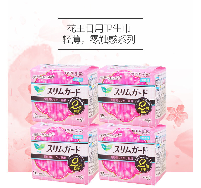 日本进口 KAO 花王 乐而雅 S系列 丝薄瞬吸 日用卫生巾 25cm*19片*4盒 天猫优惠券折后¥79包邮(¥89-10) 日本进口 KAO 花王 乐而雅 S系列 丝薄瞬吸 日用卫生巾 25cm*19片*4盒 天猫优惠券折后¥79包邮(¥89-10)