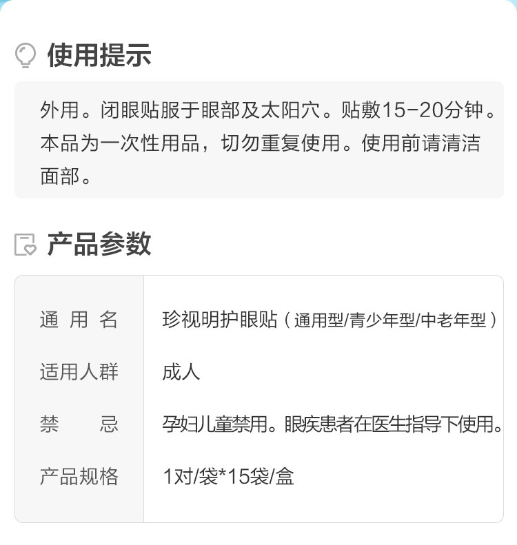 第二件半价 珍视明护眼贴  30对 图2