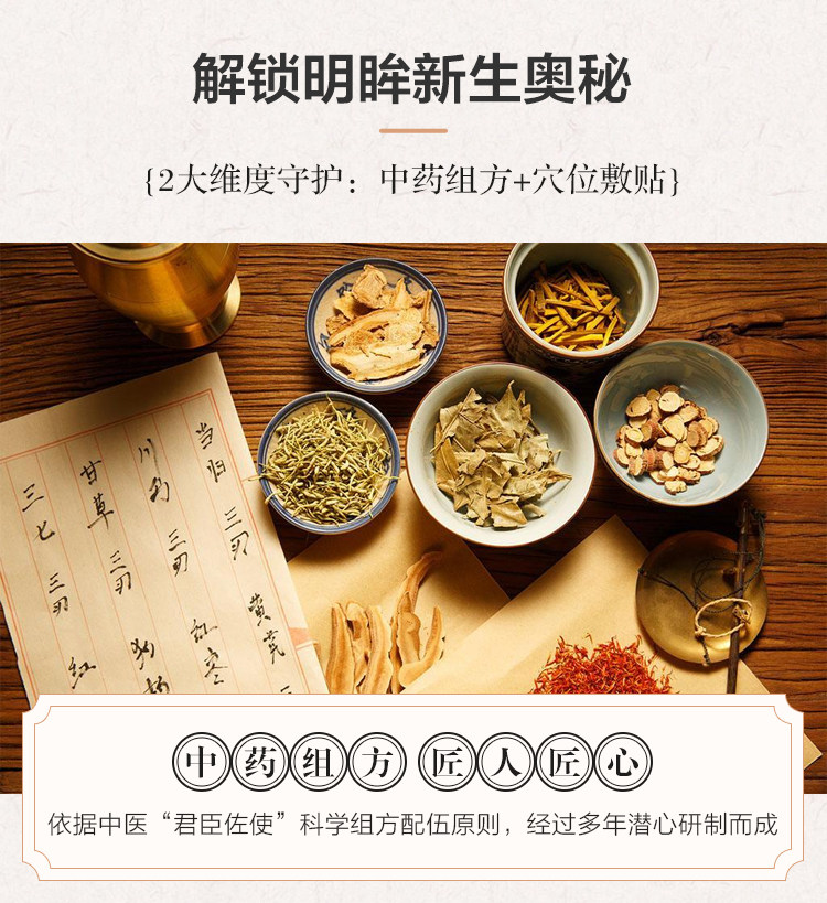 第二件半价 珍视明护眼贴  30对 图6