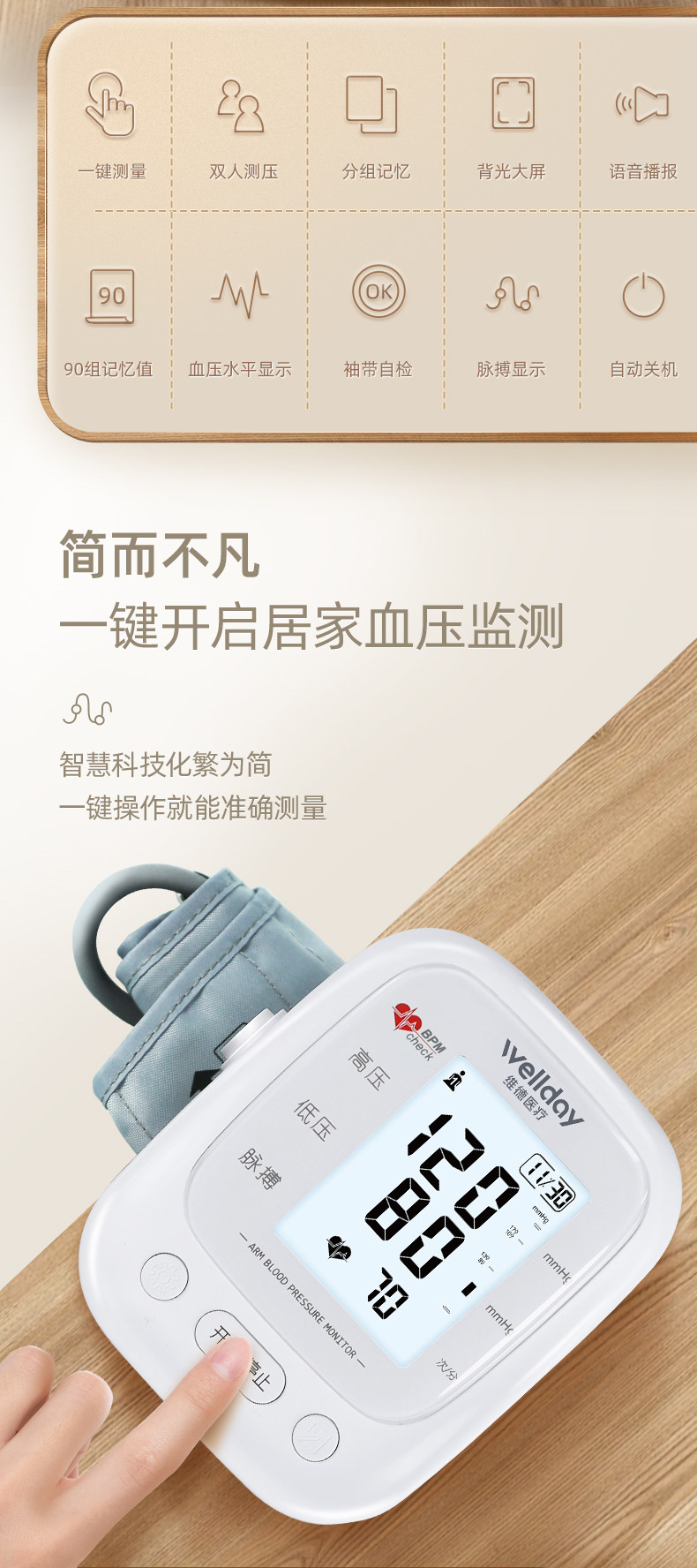 阿里健康发药房 维德医疗 臂式血压测量仪 双人90组记忆 图3