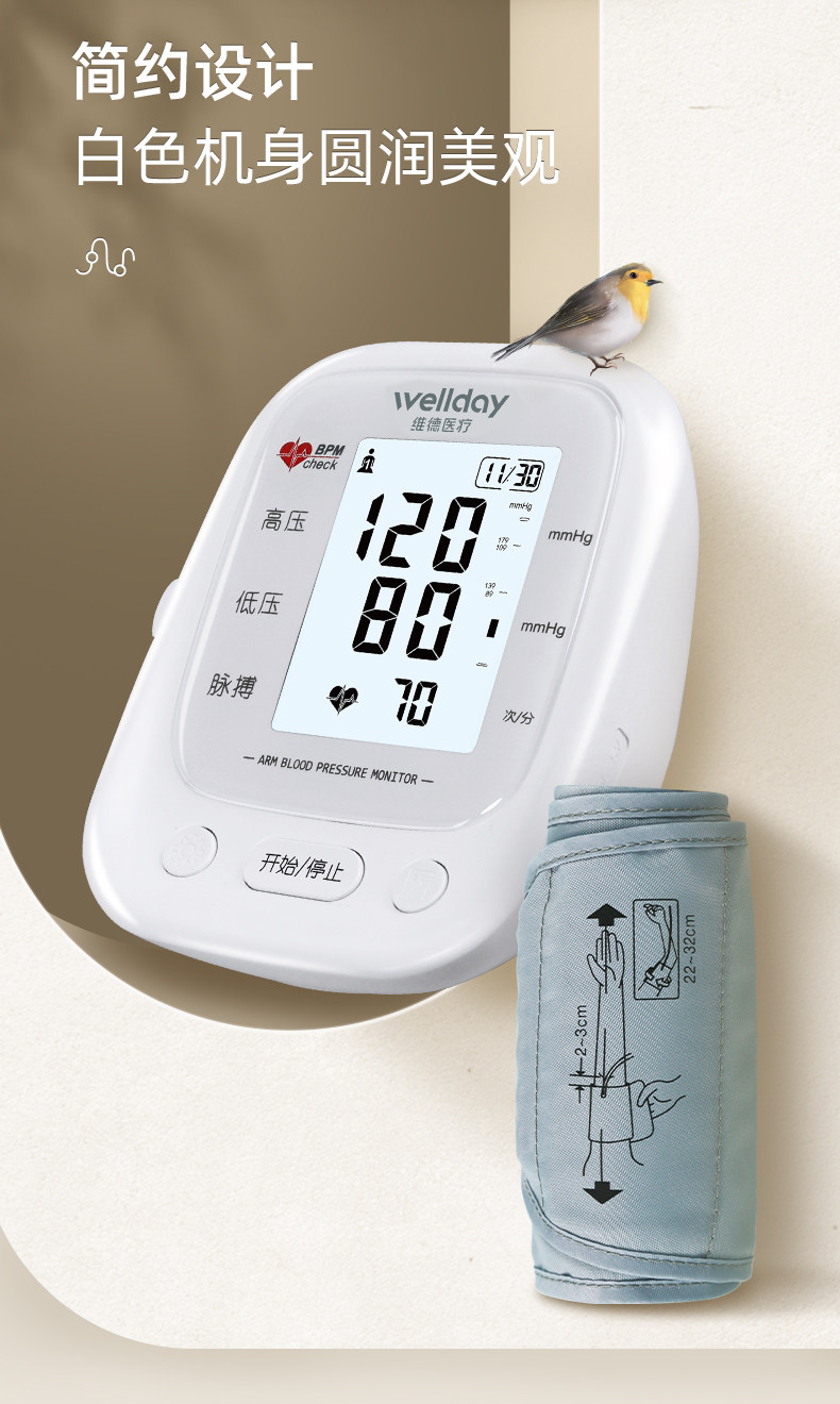 阿里健康发药房 维德医疗 臂式血压测量仪 双人90组记忆 图11