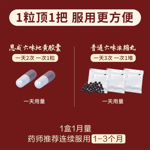 Liuwei Dihuang Capsule шесть таблеток Dihuan