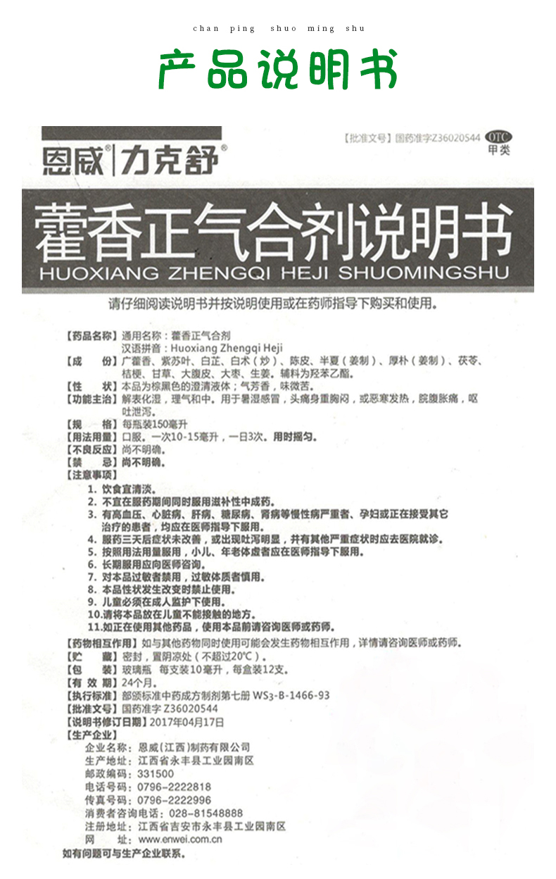 阿里健康大药房 力克舒 藿香正气合剂 12支*3盒 防中暑 图12