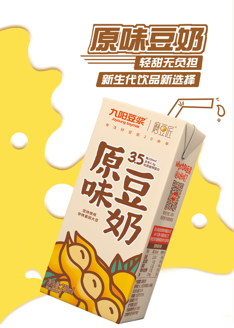 天猫超市 九阳豆浆 低甜原味豆奶 250ml*15盒*2箱 图2
