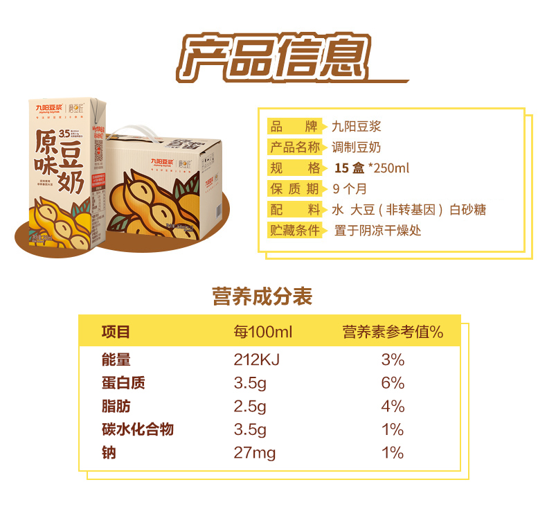 天猫超市 九阳豆浆 低甜原味豆奶 250ml*15盒*2箱 图10