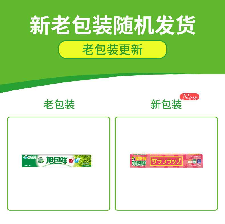 日本原装进口 旭包鲜 耐高温易撕保鲜膜组合 4盒/共80米 图2