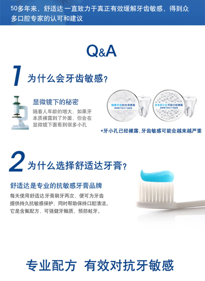 舒适达 薄荷沁爽 多效护理抗敏感牙膏套装 440g组合装 图11