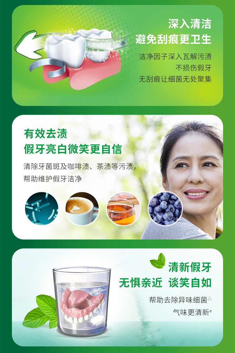 中美史克旗下 保丽净 假牙/牙套泡腾清洁片 60片*2盒 图9