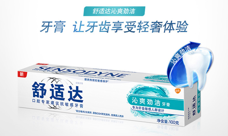 舒适达 薄荷沁爽 多效护理抗敏感牙膏套装 440g组合装 图4