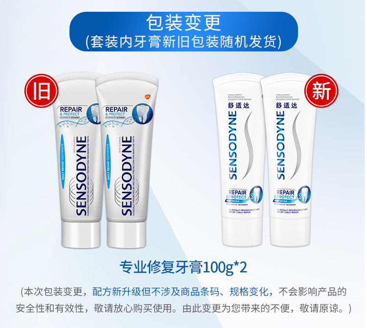舒适达 专业修复抗敏感牙膏 100g*2支 图1