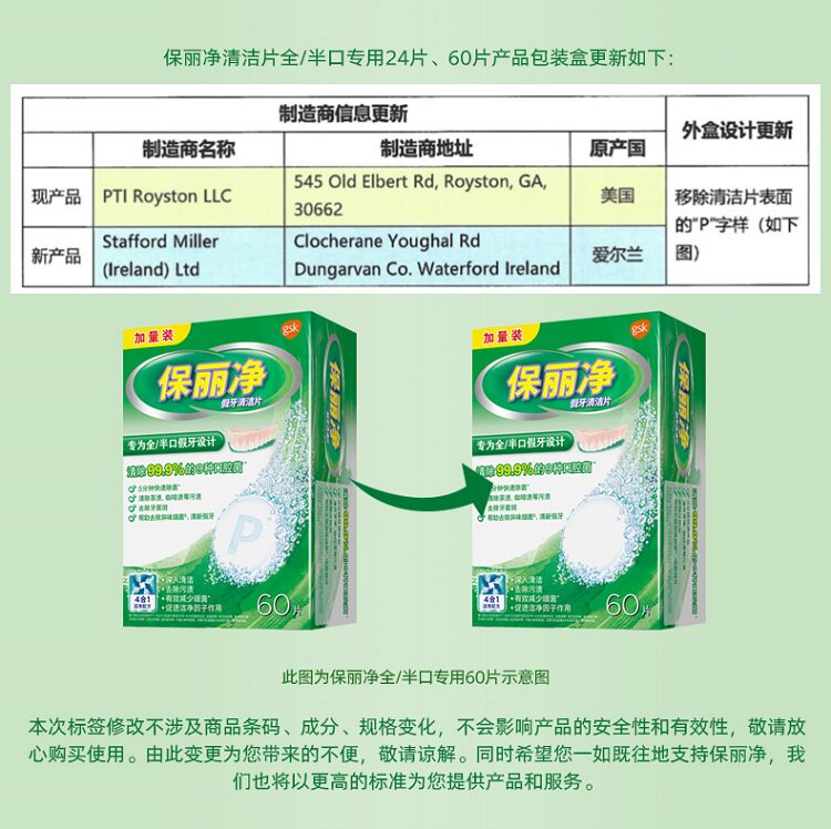 中美史克旗下 保丽净 假牙/牙套泡腾清洁片 60片*2盒 图1