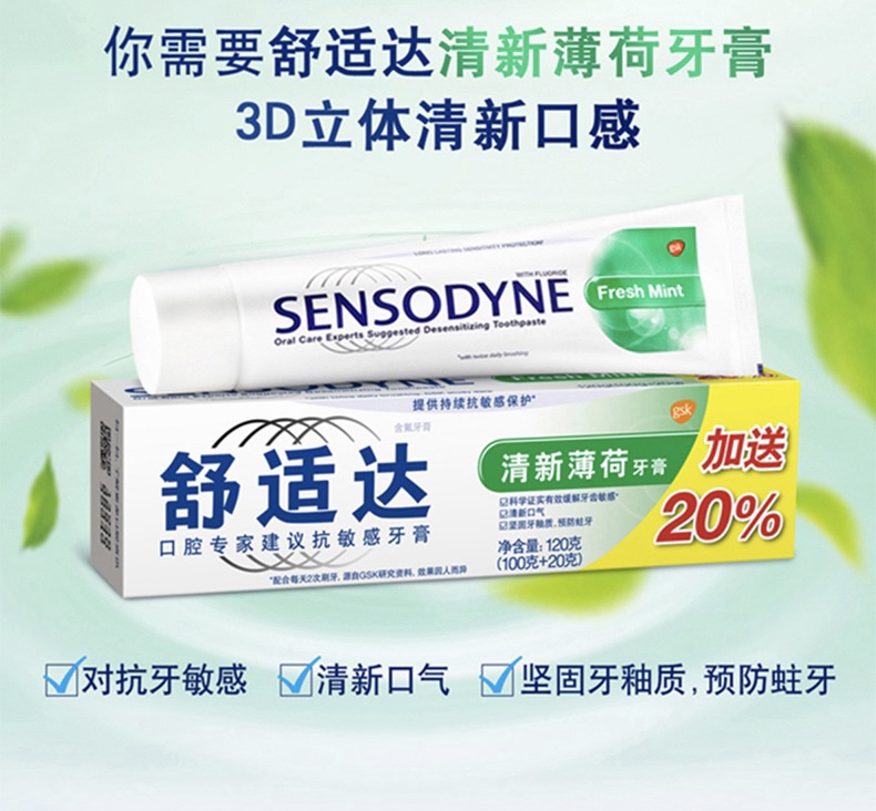 舒适达 薄荷沁爽 多效护理抗敏感牙膏套装 440g组合装 图6