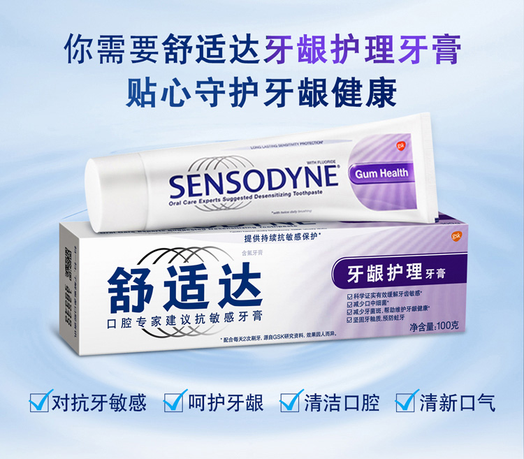 天猫超市 舒适达 抗敏感牙膏套装 多重呵护 100g*3支装 图10
