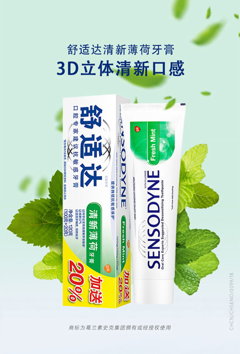 舒适达 薄荷沁爽 多效护理抗敏感牙膏套装 440g组合装 图5