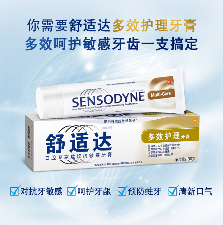 天猫超市 舒适达 抗敏感牙膏套装 多重呵护 100g*3支装 图5