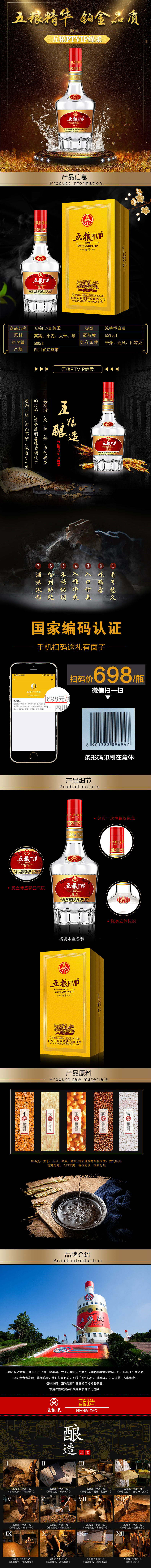 天猫超市 五粮液出品 五粮PTVIP绵柔 浓香型白酒 500ml 图1