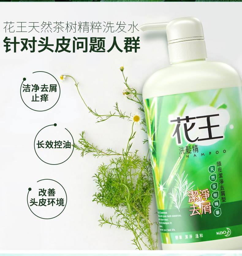 天猫国际 花王 天然茶树 去屑止痒控油洗发水 750ml*2件 0硅油 图6
