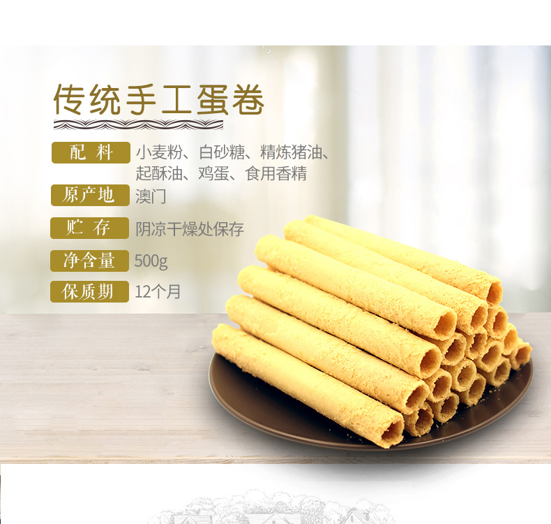 天猫超市 澳门永辉 葡式手信鸡蛋卷 500g 铁罐装 图8