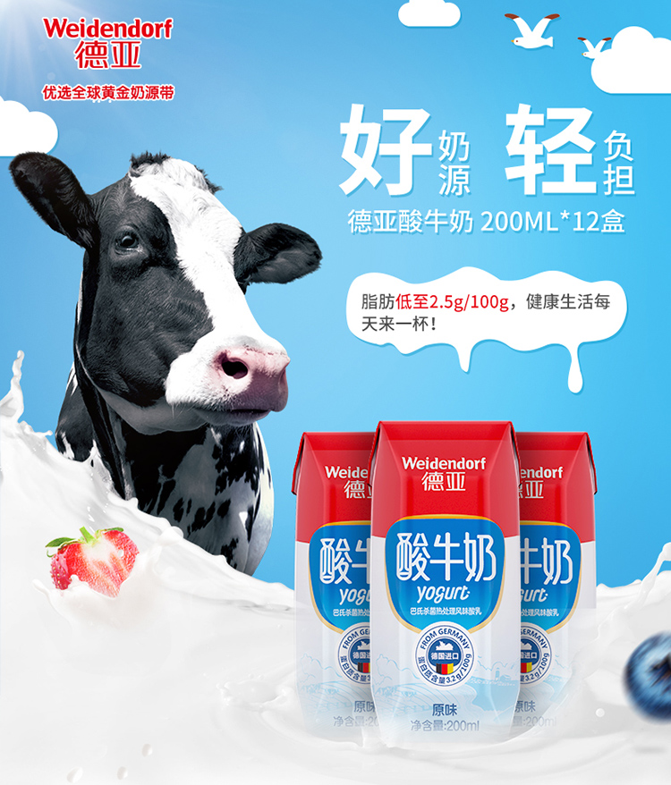 德国进口 Weidendorf 德亚 巴氏杀菌常温原味酸奶 200ml*12盒 图1