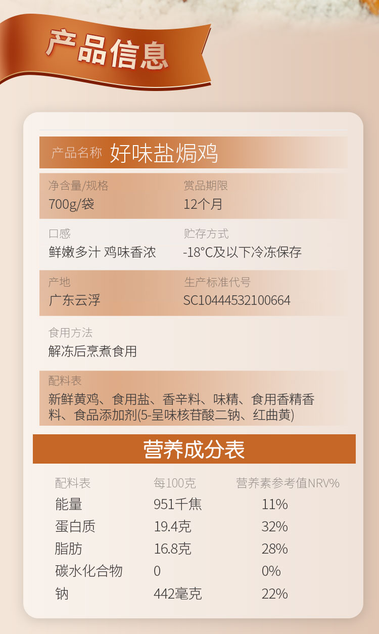 上市公司，猫超次日达：700g WENS JIAWEI温氏 佳味 盐焗好味鸡 新低34.84元包邮 值值值-买手聚集的地方