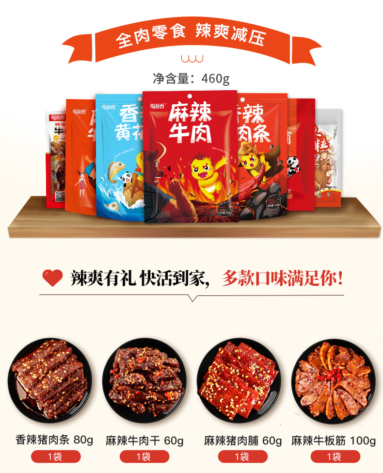 蜀道香 全肉大礼包 牛肉干猪肉脯等等 460g每件 图1