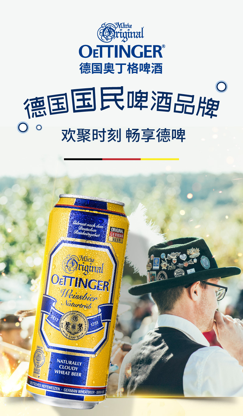 德国奥丁格小麦白啤原装进口啤酒500ml*24听